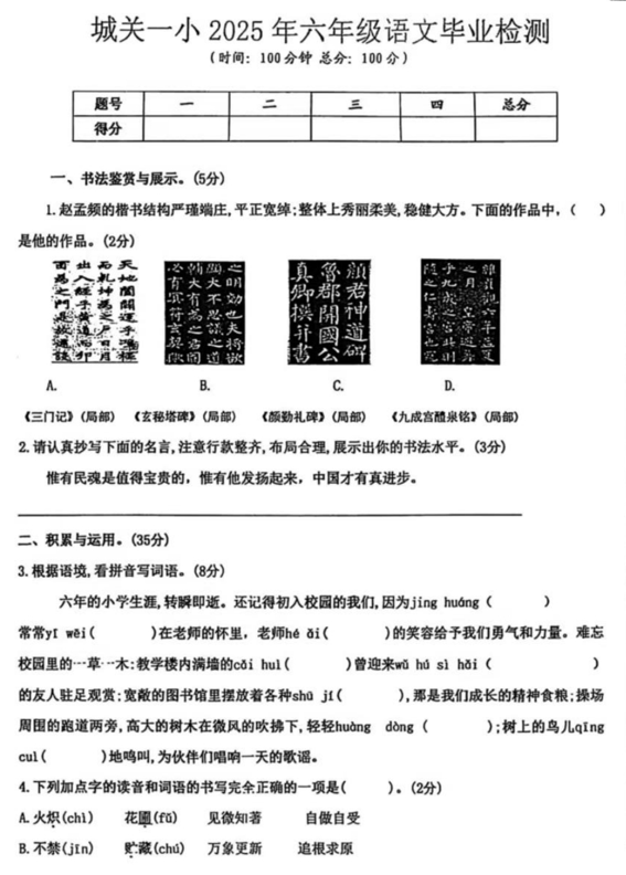 甘肃省武威市古浪县城关第一小学2024-2025学年六年级下学期6月语文毕业检测 甘肃省武威市古浪县城关第一小学2024-2025学年六年级下学期6月语文毕业检测