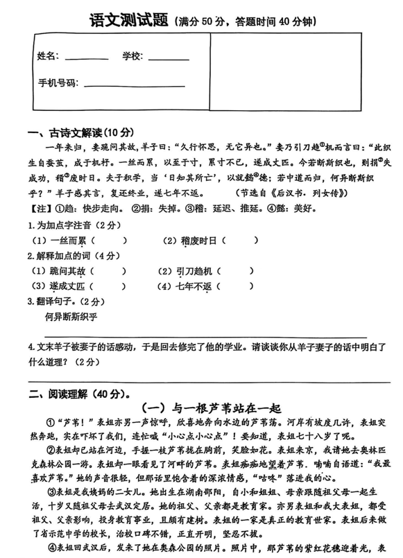 重庆西南大学附属小学2024-2025学年五年级下学期升学考试(自主招生)语文试题 重庆西南大学附属小学2024-2025学年五年级下学期升学考试(自主招生)语文试题