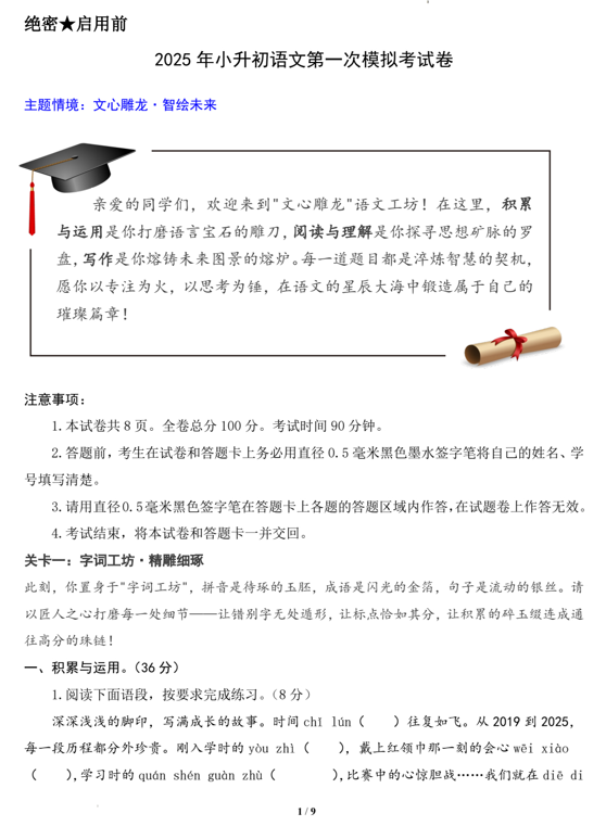 语文(提高卷01)-学易金卷:2025年小升初全真模拟(统编版) 语文(提高卷01)-学易金卷:2025年小升初全真模拟(统编版)