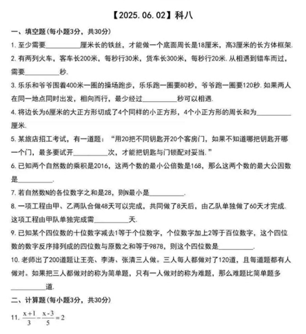 2025年重庆市八中科学城中学校小升初自主招生数学试题