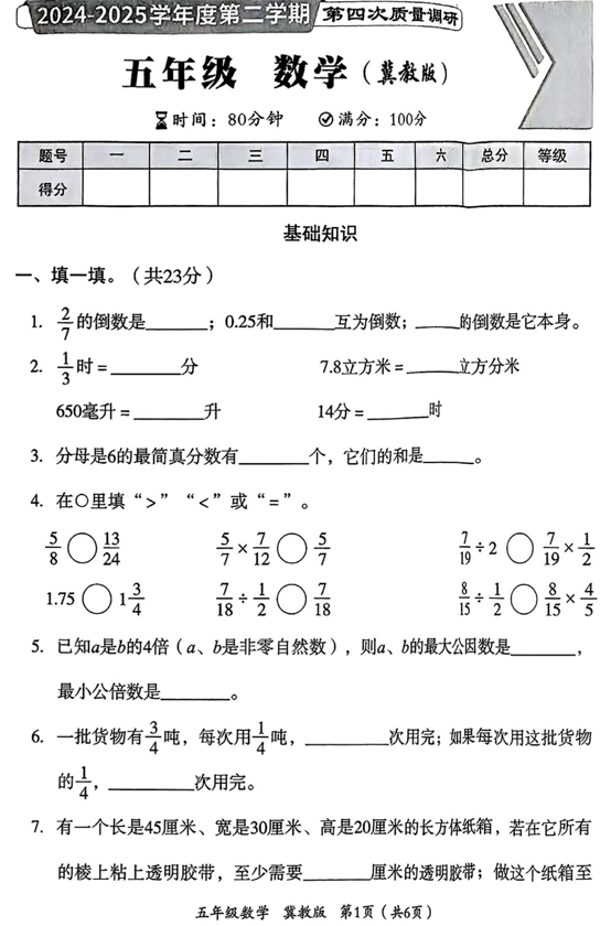 河北省邢台市任泽区西固城中心小学等学校2024-2025学年五年级下学期6月模拟预测数学试题