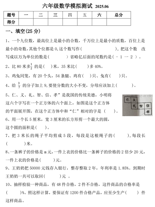 辽宁省沈阳市法库县丁家房镇中心小学2024-2025学年六年级下学期6月模拟预测数学试题