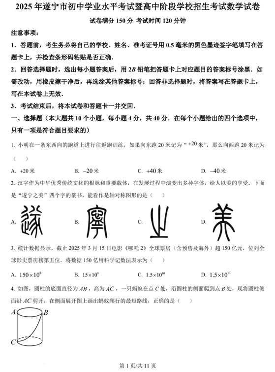 2025年四川省遂宁市中考数学真题