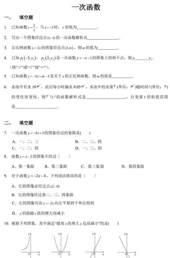 第19章　一次函数　复习练习　2023—2024学年人教版数学八年级下册