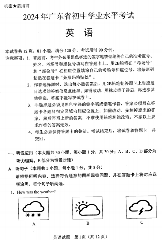 2024年广东中考英语试卷+