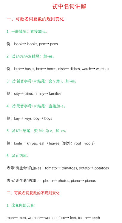 +2025年外研版九年级中考英语名词讲义