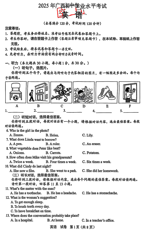 2025年广西中考英语真题