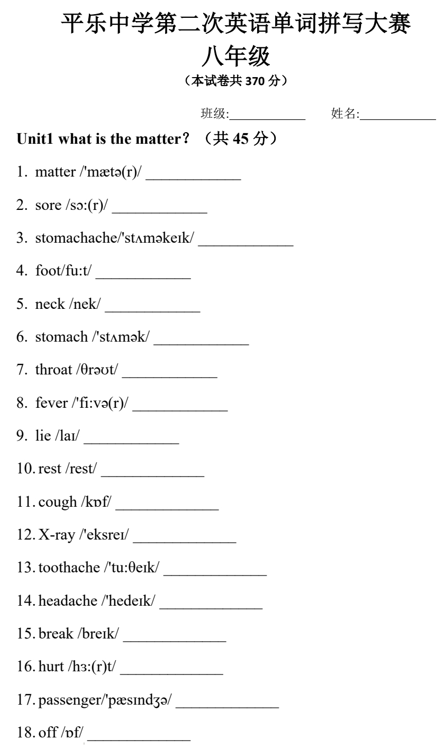 2024-2025+学年人教版英语八年级下册单词拼写