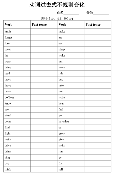 七下动词过去式不规则变化默写表