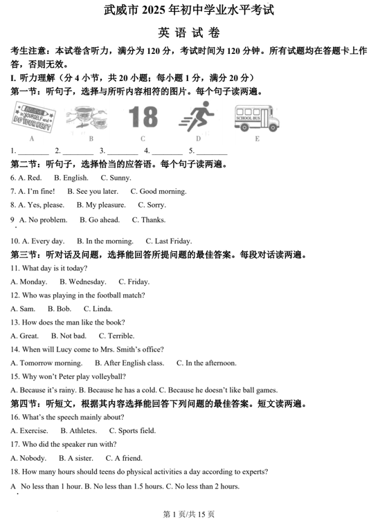 2025年甘肃省武威市中考英语真题