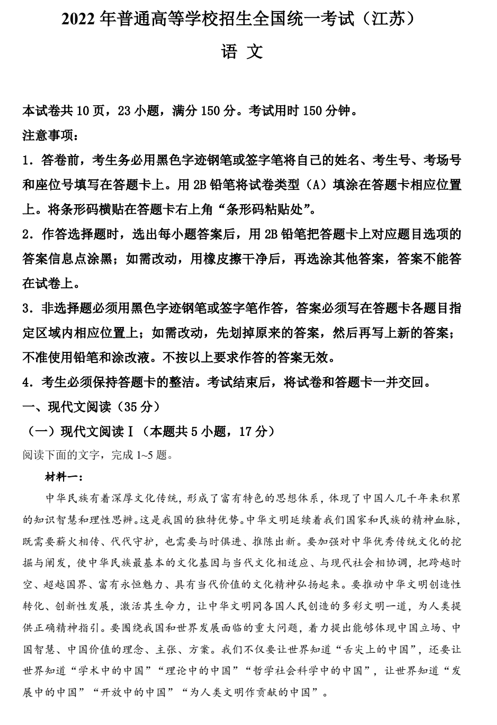 (网络收集版)2022年新高考江苏语文高考真题文档版(含答案) (网络收集版)2022年新高考江苏语文高考真题文档版(含答案)