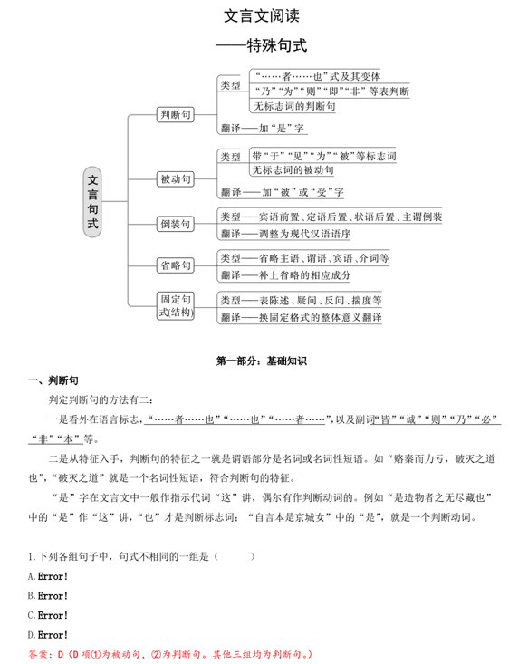 2024届高考语文复习高考一轮复习专题精讲精练：文言文阅读之特殊句式