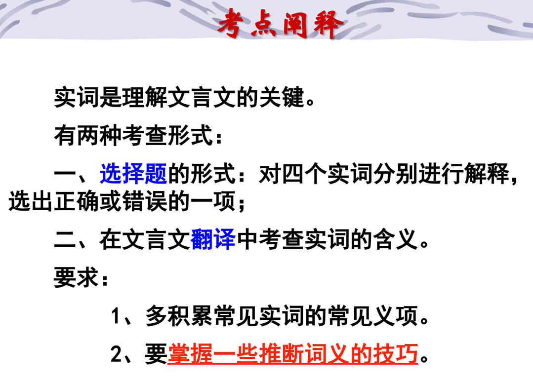 2023届高考专题复习：文言实词含义推断方法+课件24张