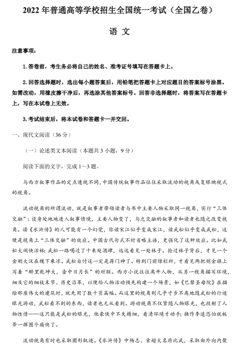 (网络收集版)2022年全国乙卷语文高考真题文档版(含答案) (网络收集版)2022年全国乙卷语文高考真题文档版(含答案)