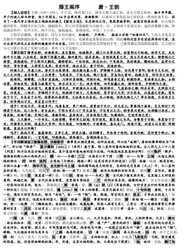 2023届高考背诵文言文：《滕王阁序》