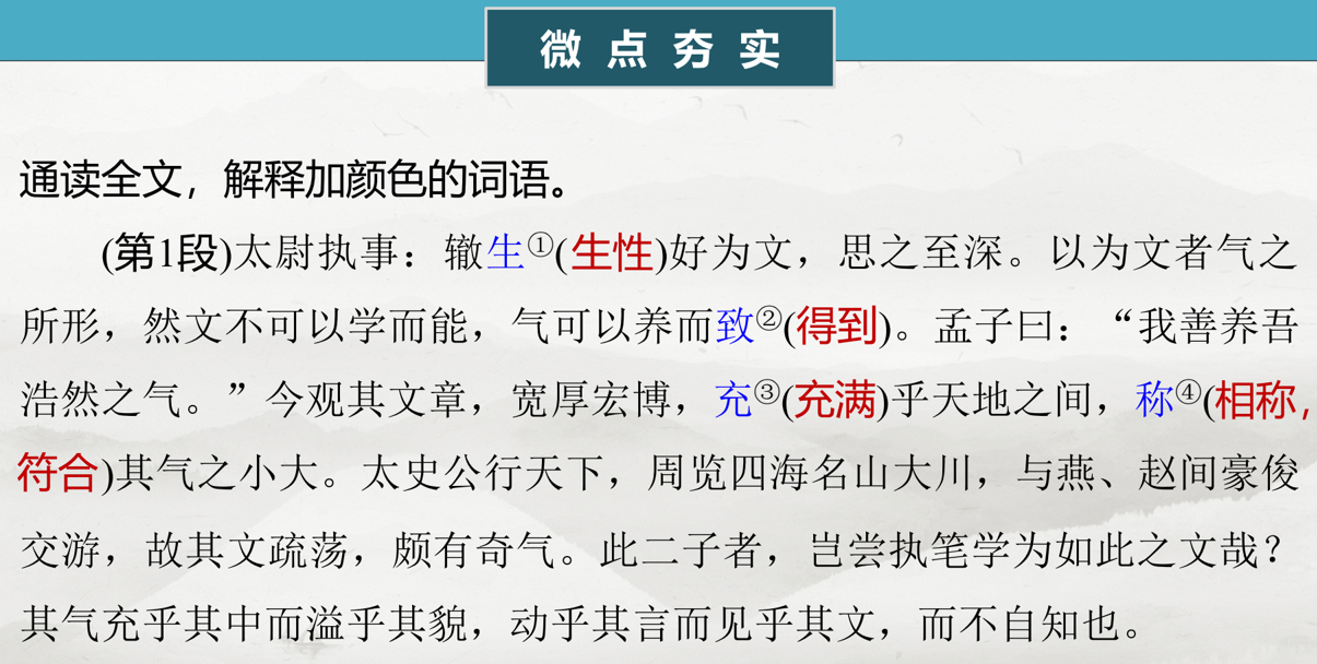 2025届高考语文一轮复习教材文言文梳理课件：上枢密韩太尉书