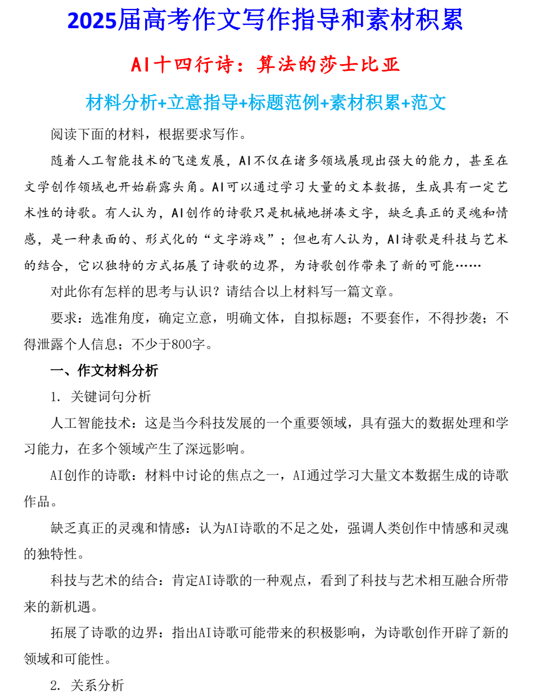 2025届高考写作指导和素材积累：AI十四行诗：算法的莎士比亚模块