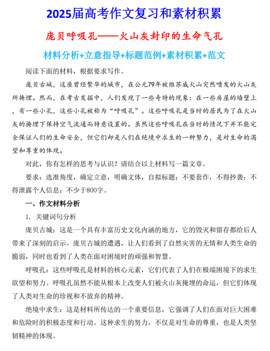 2025届高考写作指导和素材积累:庞贝呼吸孔——火山灰封印的生命气孔 2025届高考写作指导和素材积累:庞贝呼吸孔——火山灰封印的生命气孔
