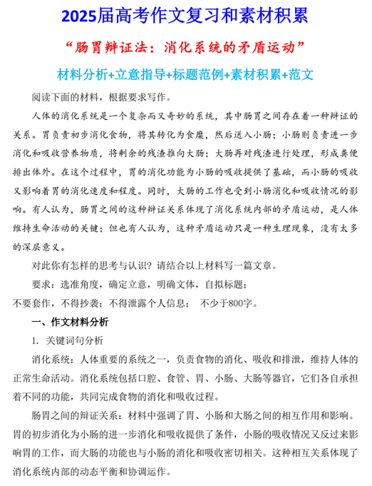 2025届高考写作指导和素材积累:肠胃辩证法:消化系统的矛盾运动 2025届高考写作指导和素材积累:肠胃辩证法:消化系统的矛盾运动