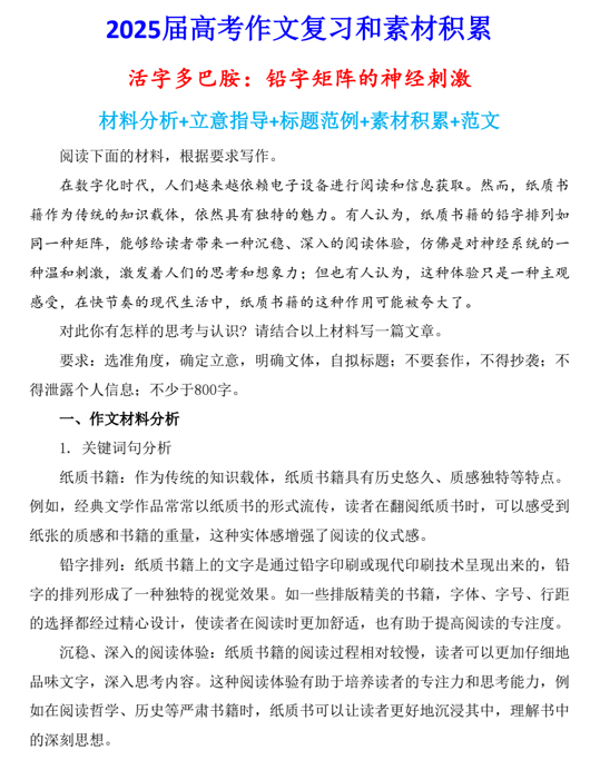2025届高考写作指导和素材积累：活字多巴胺：铅字矩阵的神经刺激