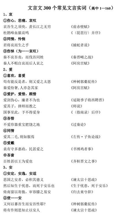 高考常见文言文300个实词和虚词的用法及其举例 高考常见文言文300个实词和虚词的用法及其举例