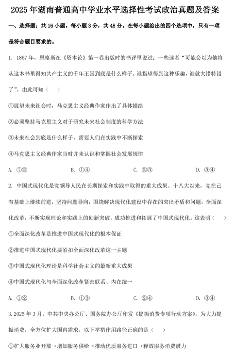2025年湖南普通高中学业水平选择性考试政治真题及答案 2025年湖南普通高中学业水平选择性考试政治真题及答案