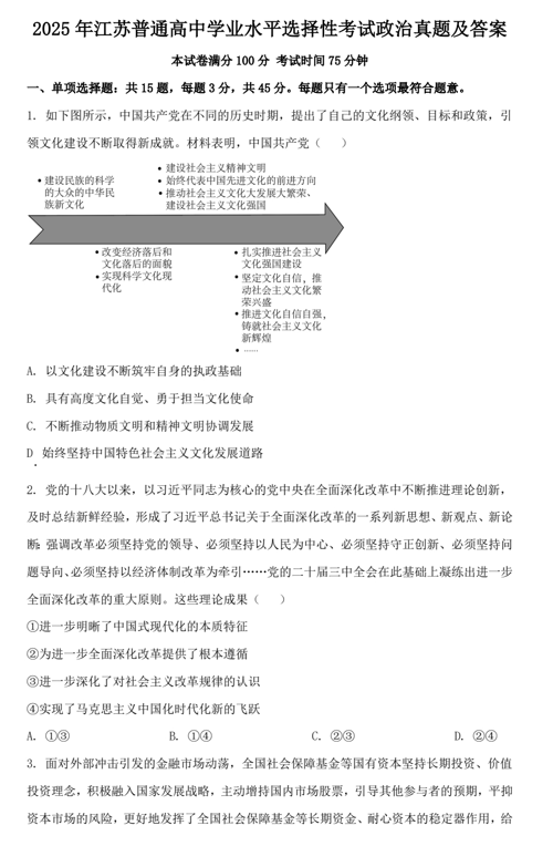 2025年江苏普通高中学业水平选择性考试政治真题及答案