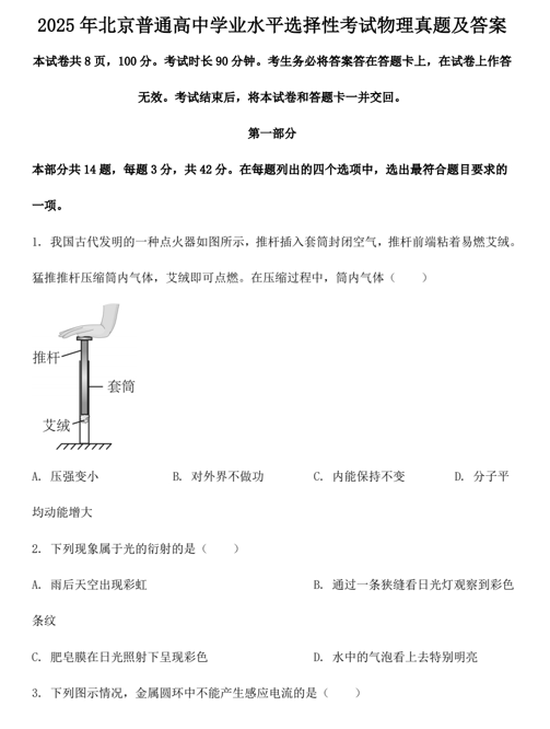 2025年北京普通高中学业水平选择性考试物理真题及答案 2025年北京普通高中学业水平选择性考试物理真题及答案