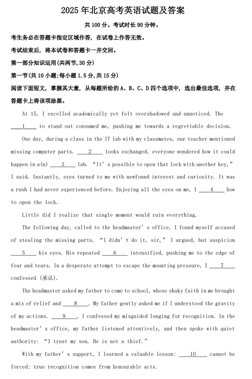 2025年北京高考英语试题及答案