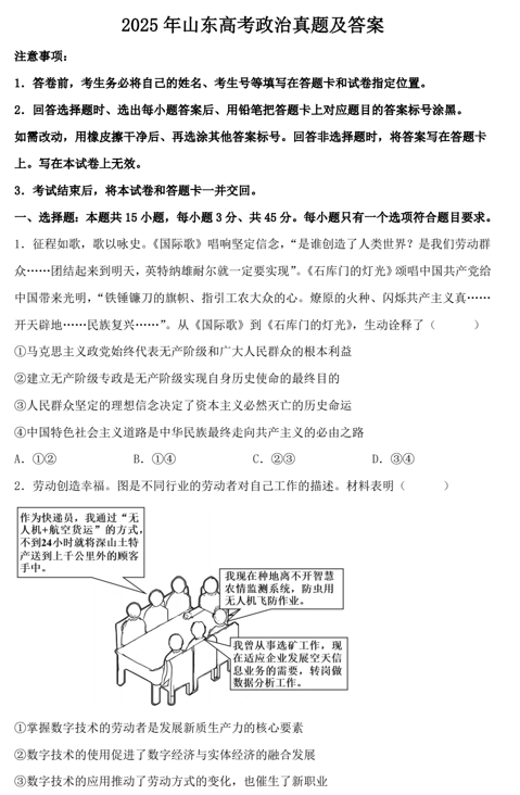 2025年山东高考政治真题及答案