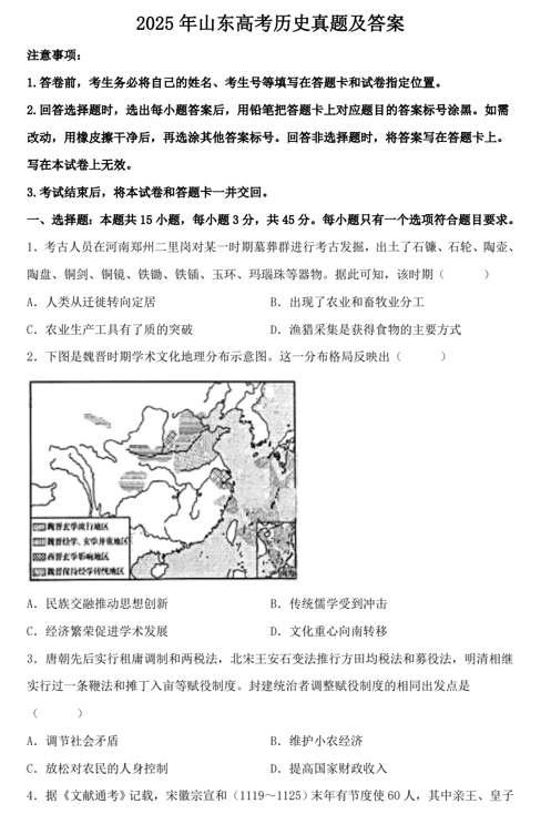 2025年山东高考历史真题及答案
