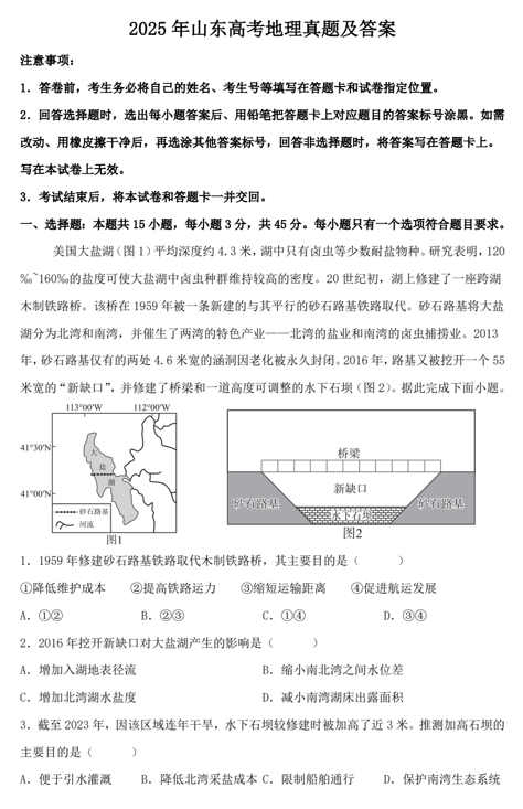 2025年山东高考地理真题及答案 2025年山东高考地理真题及答案