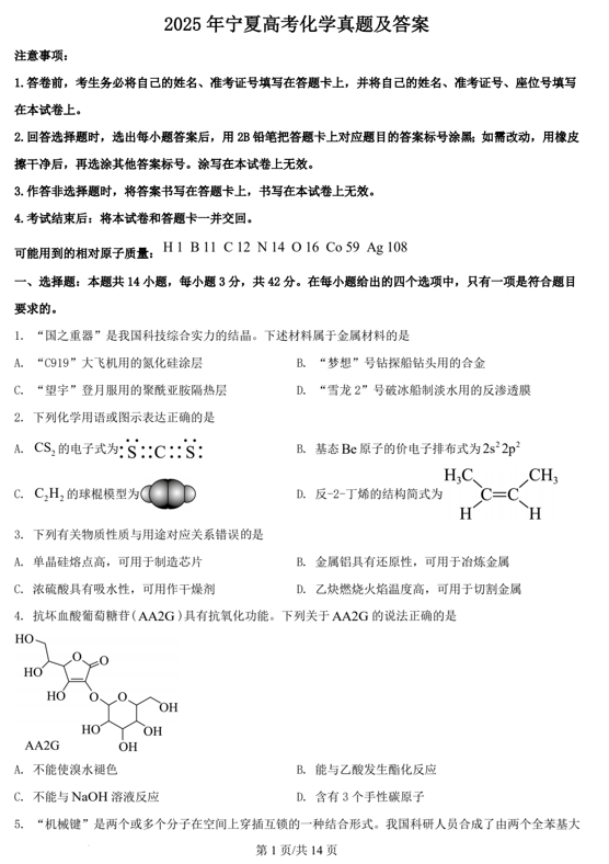 2025年宁夏高考化学真题及答案