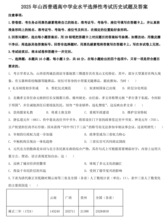 2025年山西普通高中学业水平选择性考试历史试题及答案