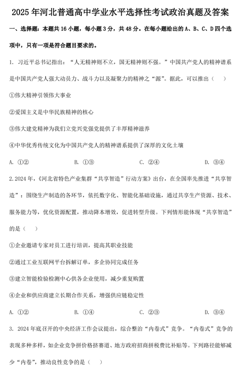 2025年河北普通高中学业水平选择性考试政治真题及答案