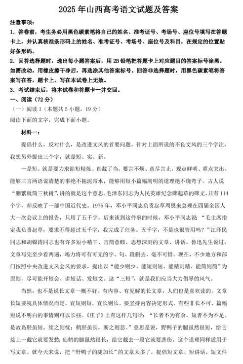 2025年山西高考语文试题及答案