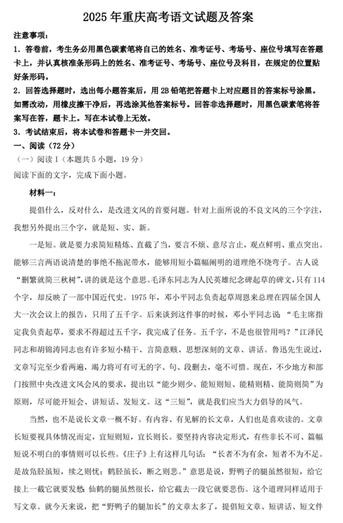 2025年重庆高考语文试题及答案