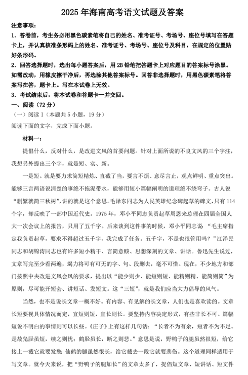 2025年海南高考语文试题及答案