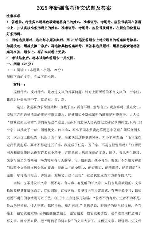 2025年新疆高考语文试题及答案