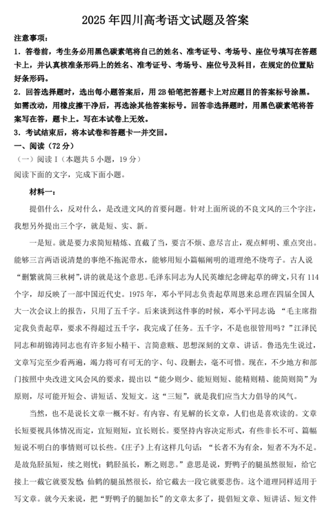 2025年四川高考语文试题及答案