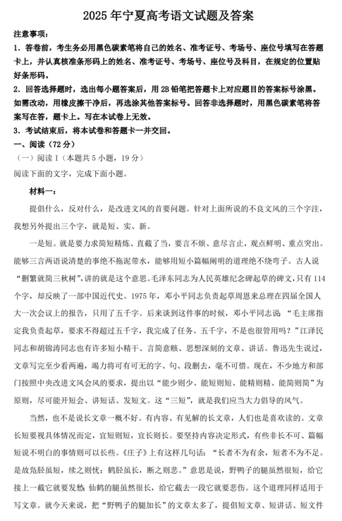 2025年宁夏高考语文试题及答案