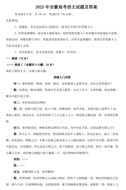 2025年安徽高考语文试题及答案