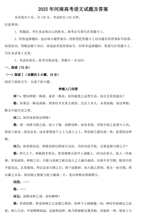 2025年河南高考语文试题及答案