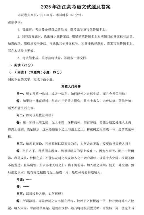 2025年浙江高考语文试题及答案