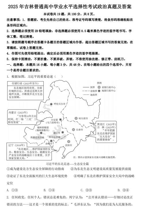 2025年吉林普通高中学业水平选择性考试政治真题及答案
