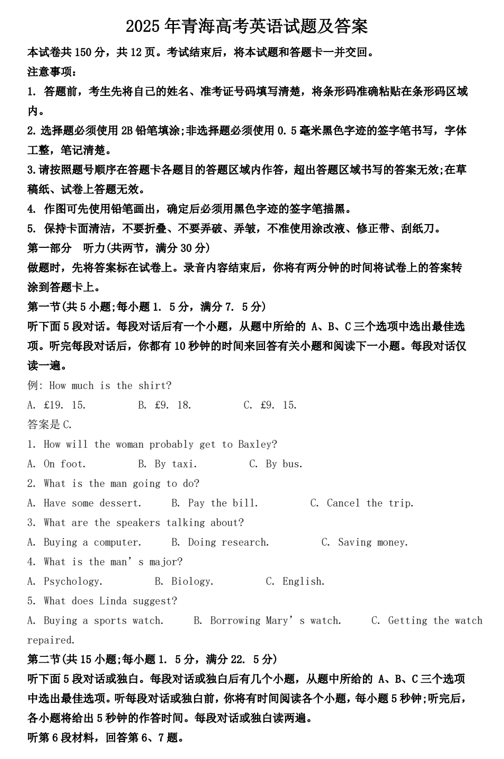 2025年青海高考英语试题及答案