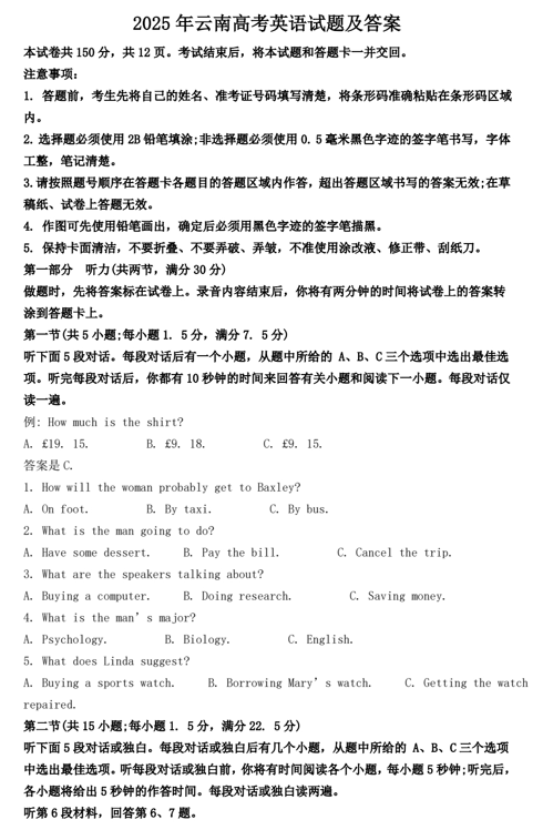 2025年云南高考英语试题及答案