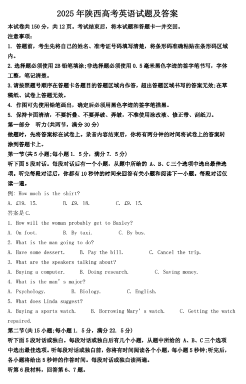 2025年陕西高考英语试题及答案