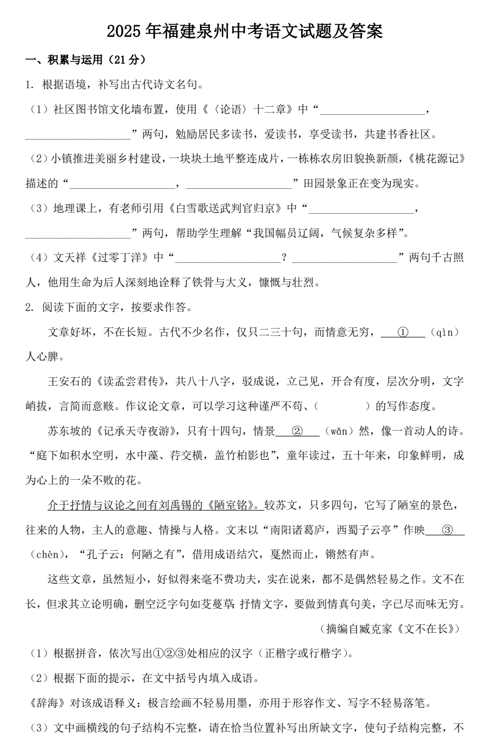 2025年福建泉州中考语文试题及答案