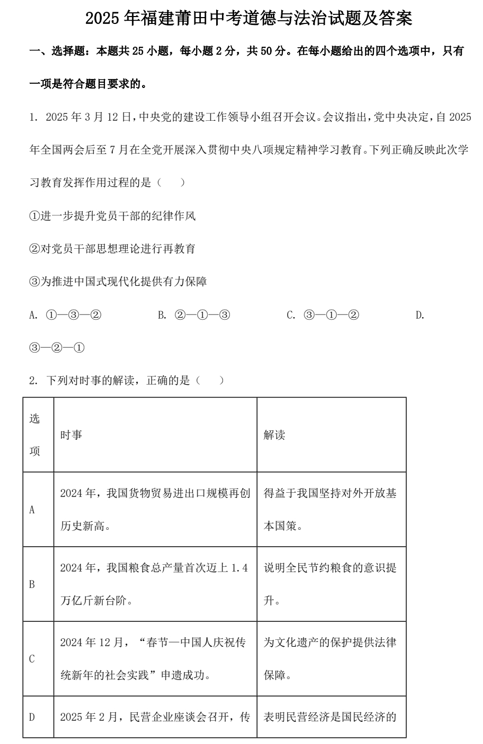 2025年福建莆田中考道德与法治试题及答案